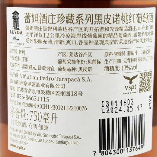 蕾妲酒庄珍藏系列黑皮诺桃红葡萄酒 商品图3