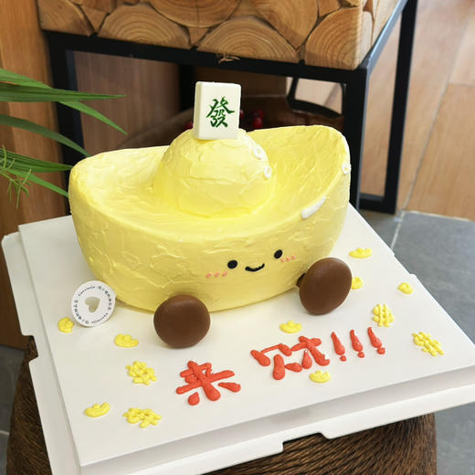 招财暴富元宝蛋糕，发财被爱好运常在，提前3天以上预定，照片均为手机实物拍照 商品图3