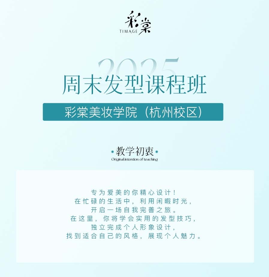 周末发型课程班