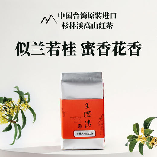 杉林溪高山红茶65g 商品图0