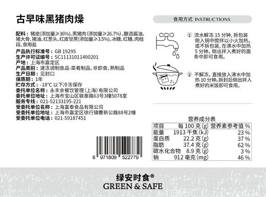 古早味黑猪肉燥 Traditional Braised Pork 155g/袋 商品图3
