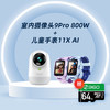【超值套装】360室内摄像机9Pro-800W旗舰版+儿童手表11XAI  儿童看护省心套装 云台4K超高清 智能手表懂思考会辅导 商品缩略图0