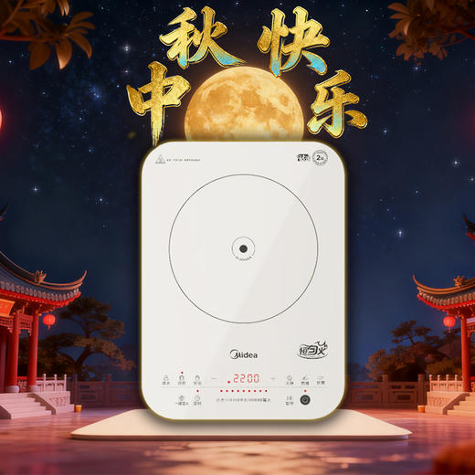 日常家电3-2025中秋国庆 商品图0