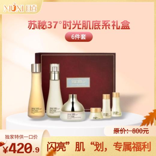 苏秘苏秘37度时光肌底系礼盒6件套 商品图0
