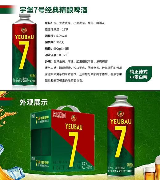 宇堡7号经典精酿啤酒 酒精度：5° 麦芽度：12° 商品图1