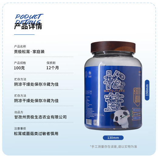 贡极松茸.家庭装 野生松茸100g 商品图2
