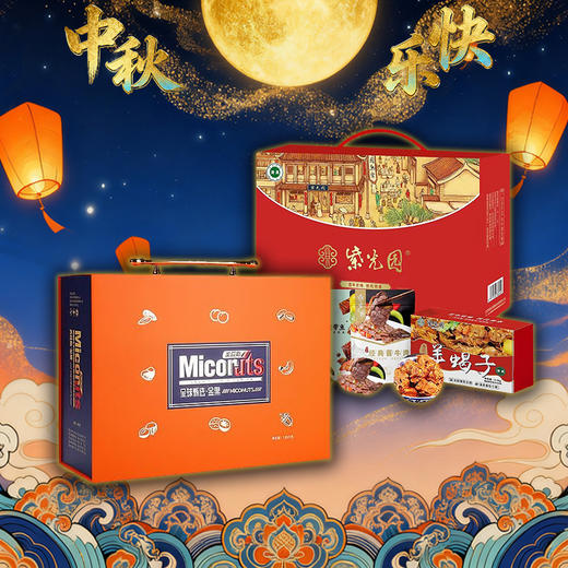 食品套餐7-2025中秋国庆 商品图0