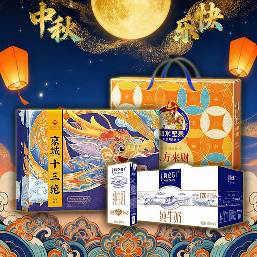 食品套餐8-2025中秋国庆 商品图0