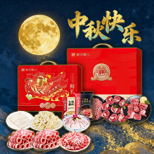 生鲜套餐7-2025中秋国庆 商品图0