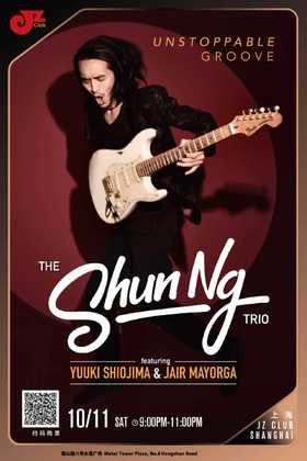 【上海 10.11  晚9点】Unstoppable Groove:The Shun Ng Trio feat Yuuki Shiojima & Jair Mayorga