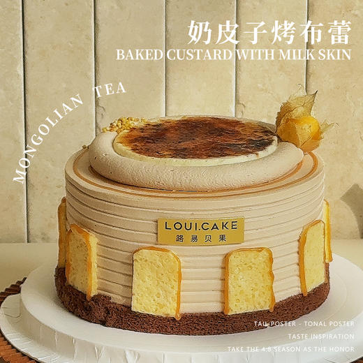 【抖音】6英寸奶皮子烤布蕾 商品图0