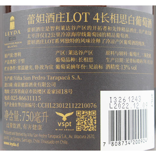 蕾妲酒庄LOT4长相思白葡萄酒 商品图5