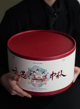 礼遇中秋（养生月饼8枚，选月饼联系客服）