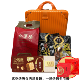 华彩贺岁烤鸭礼盒（真空原味烤鸭内含烤鸭专用酱1袋、荷叶饼2袋）