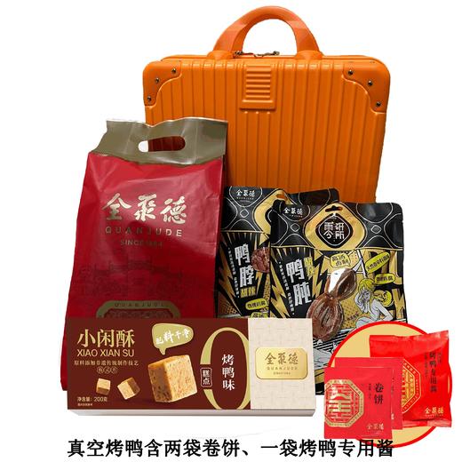 华彩贺岁烤鸭礼盒（真空原味烤鸭内含烤鸭专用酱1袋、荷叶饼2袋） 商品图0