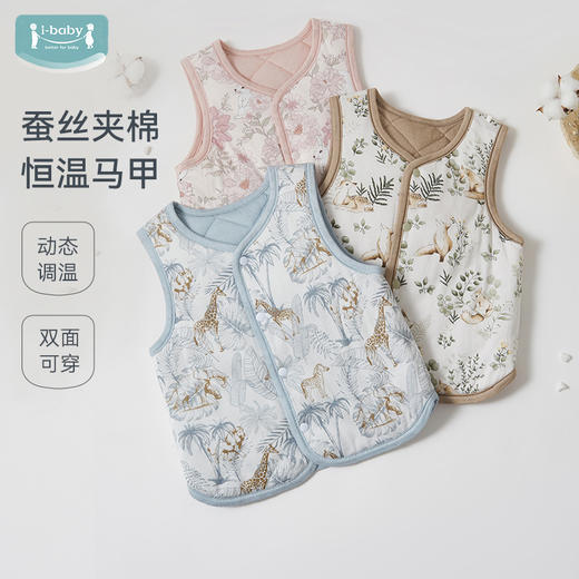 【新年焕新 双面可穿】2025秋冬新品 ibaby×outlast太空科技恒温柔润抑菌桑蚕丝棉马甲 商品图1