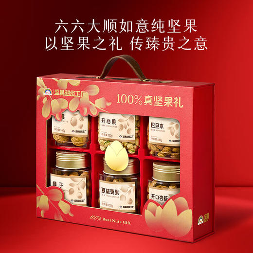 1200g坚果超级工厂100%坚果礼盒N6罐A款 商品图1
