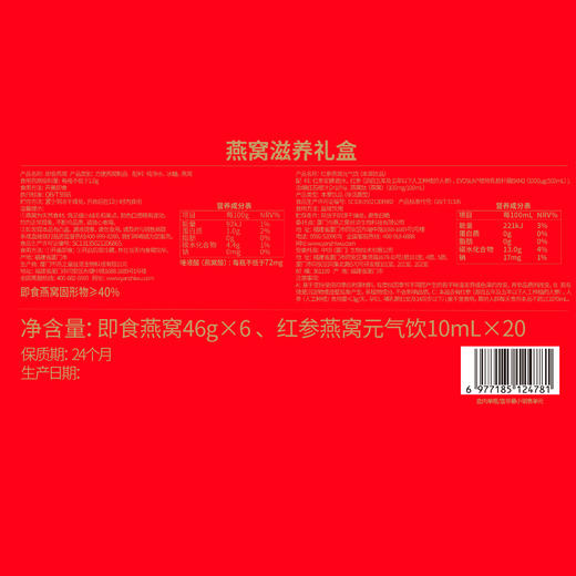 严选 | 燕之屋好润燕窝滋养礼盒 鲜炖即食滋补 46g/瓶*6瓶+10ml*20条燕窝红参饮 商品图4