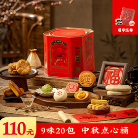 【美福桶赠枣泥卷】点心礼盒装910g（仅限原价下单）