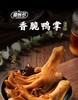 爱客多香脆鸭掌28g*5【MJ】 商品缩略图2