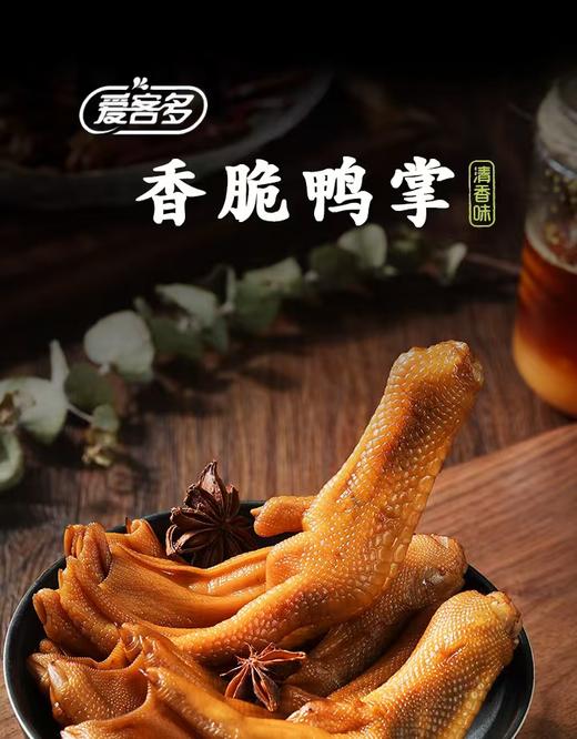 爱客多香脆鸭掌28g*5【MJ】 商品图2