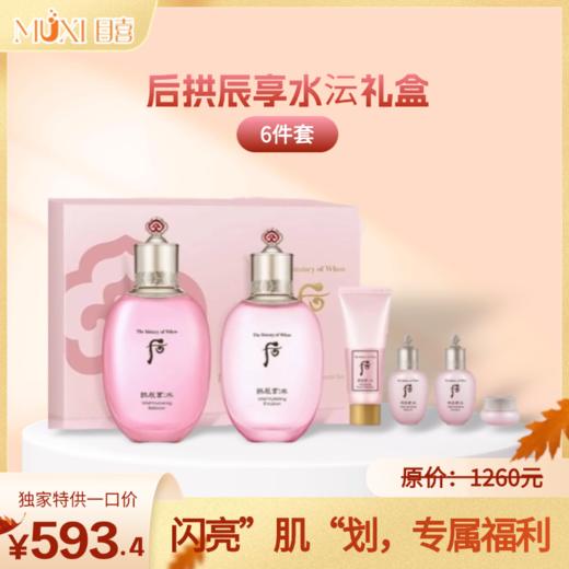 后拱辰享水沄六件套 商品图0