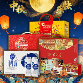 食品套餐2-2025中秋国庆