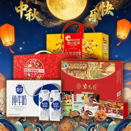 食品套餐2-2025中秋国庆 商品图0