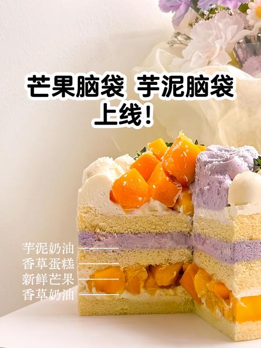 【芋泥芒果香草蛋糕】叮当热卖蛋糕-鲜果奶油蛋糕 商品图1