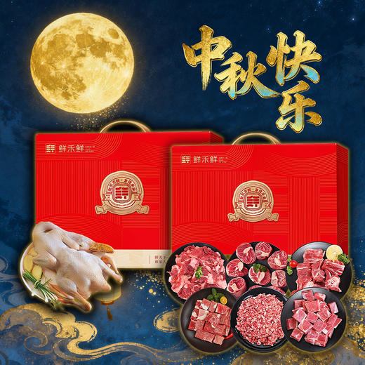 生鲜套餐4-2025中秋国庆 商品图0