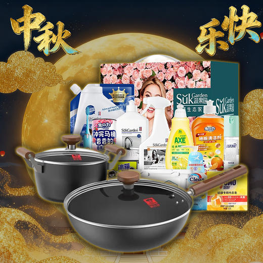 生活用品6-2025中秋国庆 商品图0