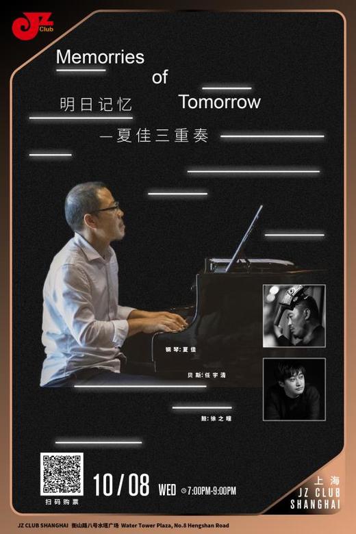 【上海 10.8  晚7点】夏佳三重奏 商品图0