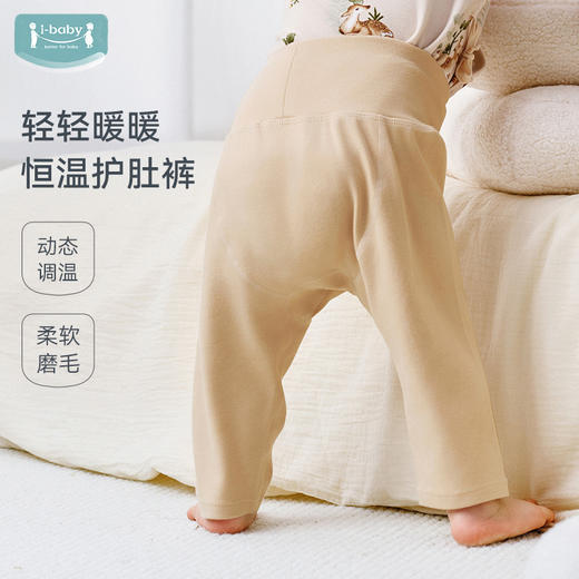 【2025秋冬新品】ibaby×outlast太空科技恒温抑菌竹棉轻暖长袖护肚裤 商品图0
