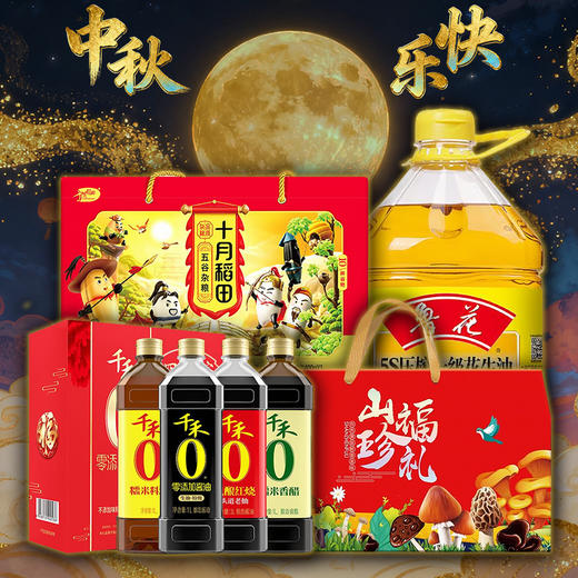 粮油套餐3-2025中秋国庆 商品图0