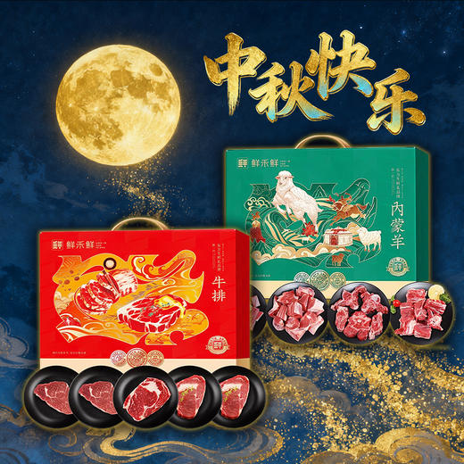生鲜套餐1-2025中秋国庆 商品图0