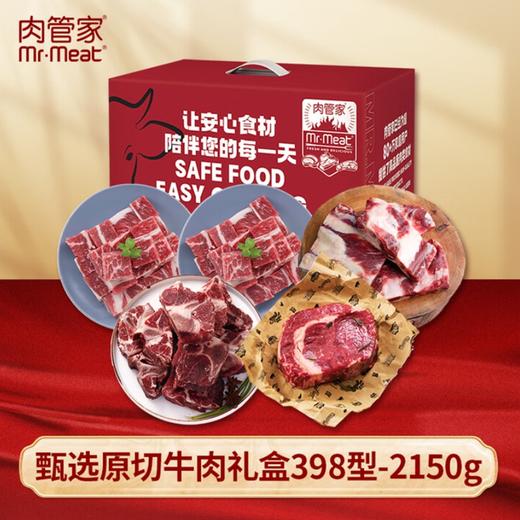 【东航技术-安徽】油米牛肉—组合 商品图1