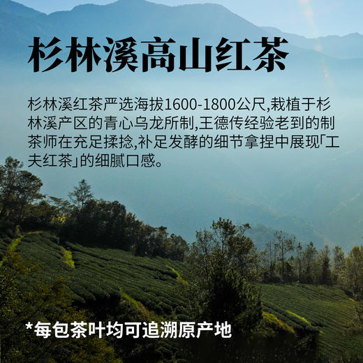 杉林溪高山红茶65g 商品图2