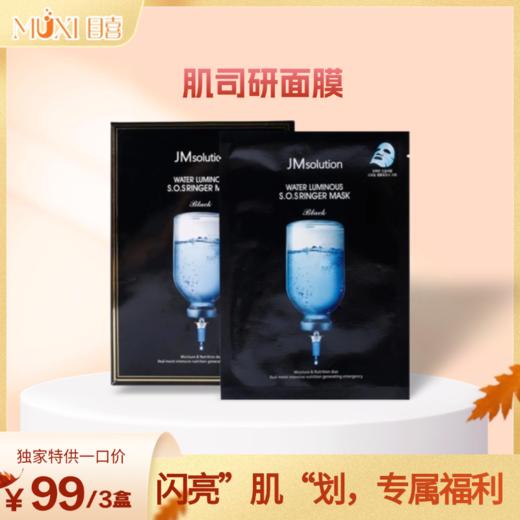 肌司研面膜 商品图0