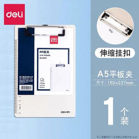 得力9247PP板夹/A5