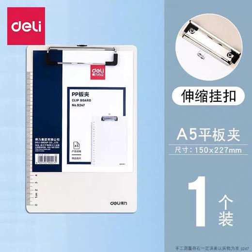 得力9247PP板夹/A5 商品图0