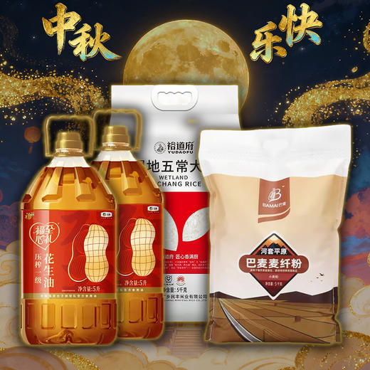 粮油套餐5-2025中秋国庆 商品图0