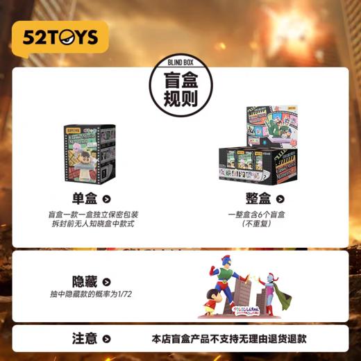 52toys蜡笔小新系列 商品图4