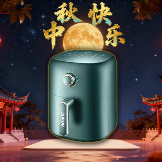 日常家电6-2025中秋国庆 商品图0