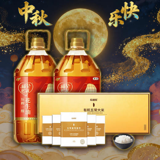粮油套餐4-2025中秋国庆 商品图0