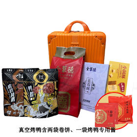 春韵臻礼烤鸭礼盒（真空原味烤鸭内含烤鸭专用酱1袋、荷叶饼2袋）