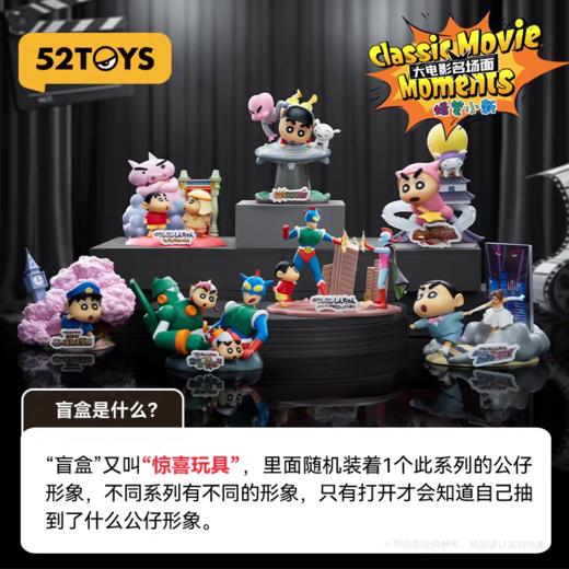 52toys蜡笔小新系列 商品图3