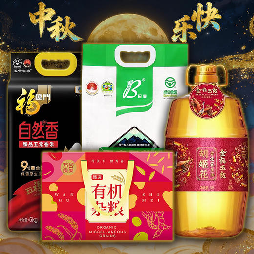 粮油套餐2-2025中秋国庆 商品图0