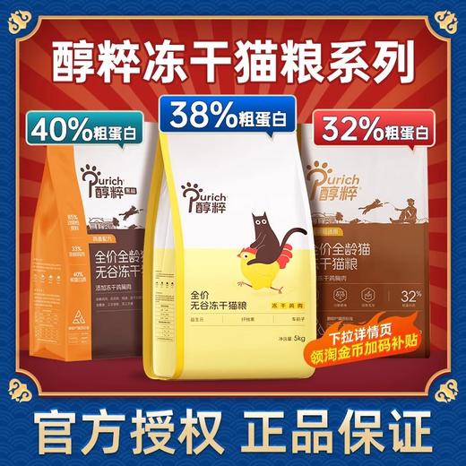 醇粹全价冻干猫粮/金标猫粮/黑标猫粮 商品图0