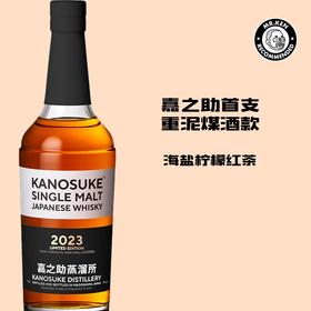 嘉之助（Kanosuke）泥煤原桶强度单一麦芽日本威士忌 （2023限定版）