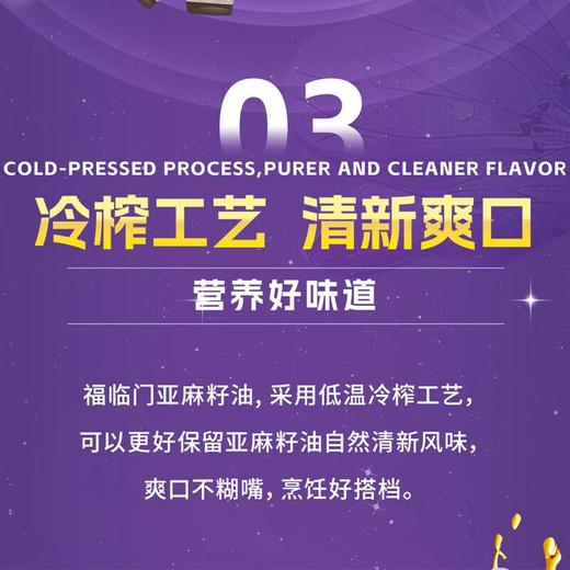 中粮营养家福临门亚麻籽油5L 商品图2